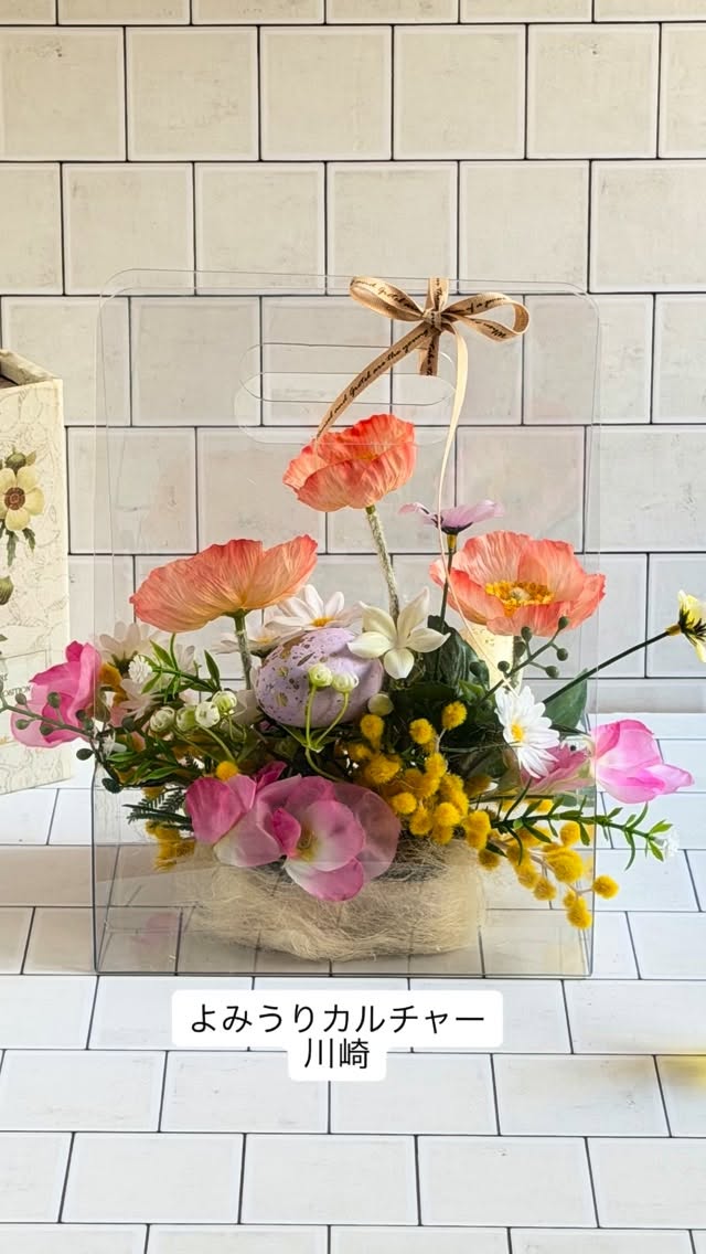 自由が丘　桜新町のフラワースクール　ブルーメンツアウバ　Blumenzauber です。  先日のよみうりカルチャーでは、韓国で買い付けたアクリルbagを使用しました。  日本だともっと大きくて、組み立て式ではないのですが、韓国のものは、展開された状態で10枚セット。  持ち帰りやすく、リーズナブルなお値段。 しかも傷がつかないように、薄いセロファンつき！  このままプレゼント🎁にぴったり。  イースター🐣のアレンジを思い思いに制作されました。  よみうりカルチャー川崎は毎月第一木曜日10時30分より。  お問合せは  0442215590  @yomicul_official  @sawakoueki  #桜新町フラワースクール  #自由が丘フラワースクール  #川崎フラワースクール  #花の資格  #花の仕事